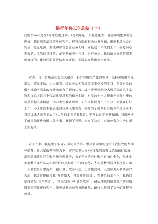 银行年终工作总结(十)