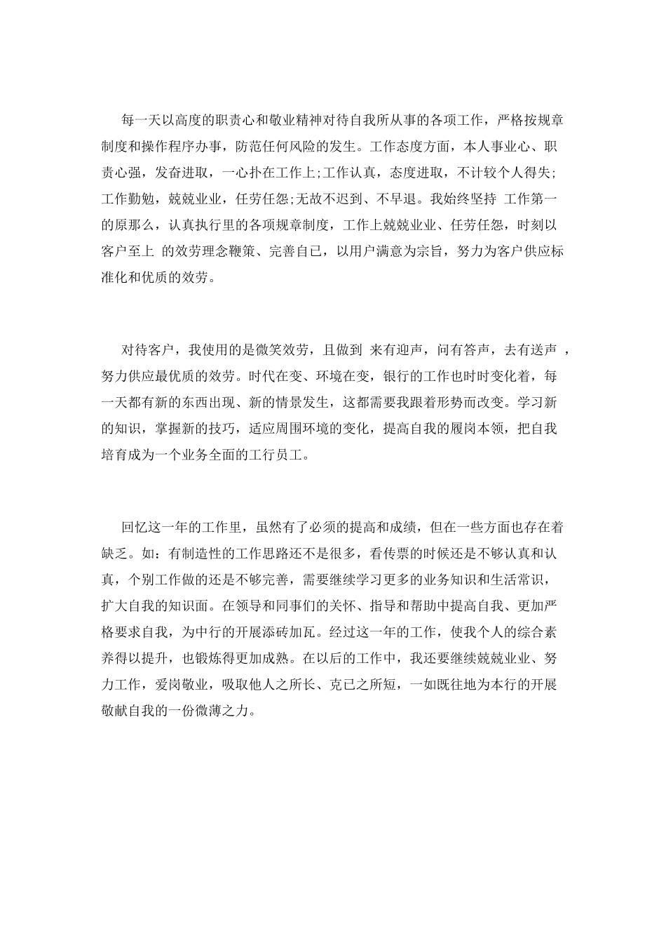 银行年终工作总结(十三)_第2页