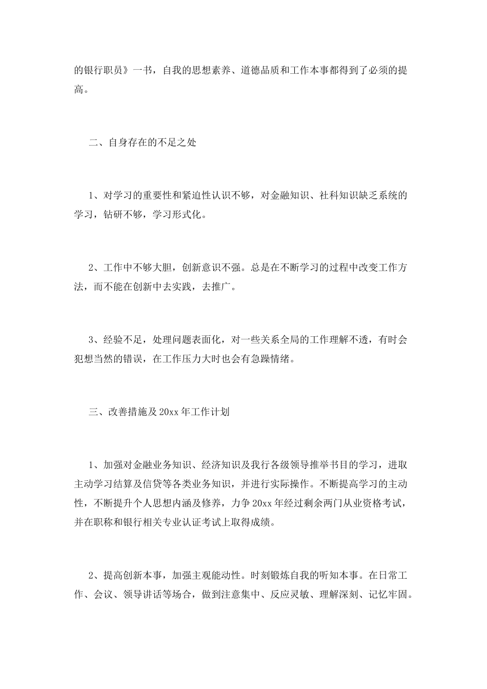 银行年终工作总结(十五)_第2页