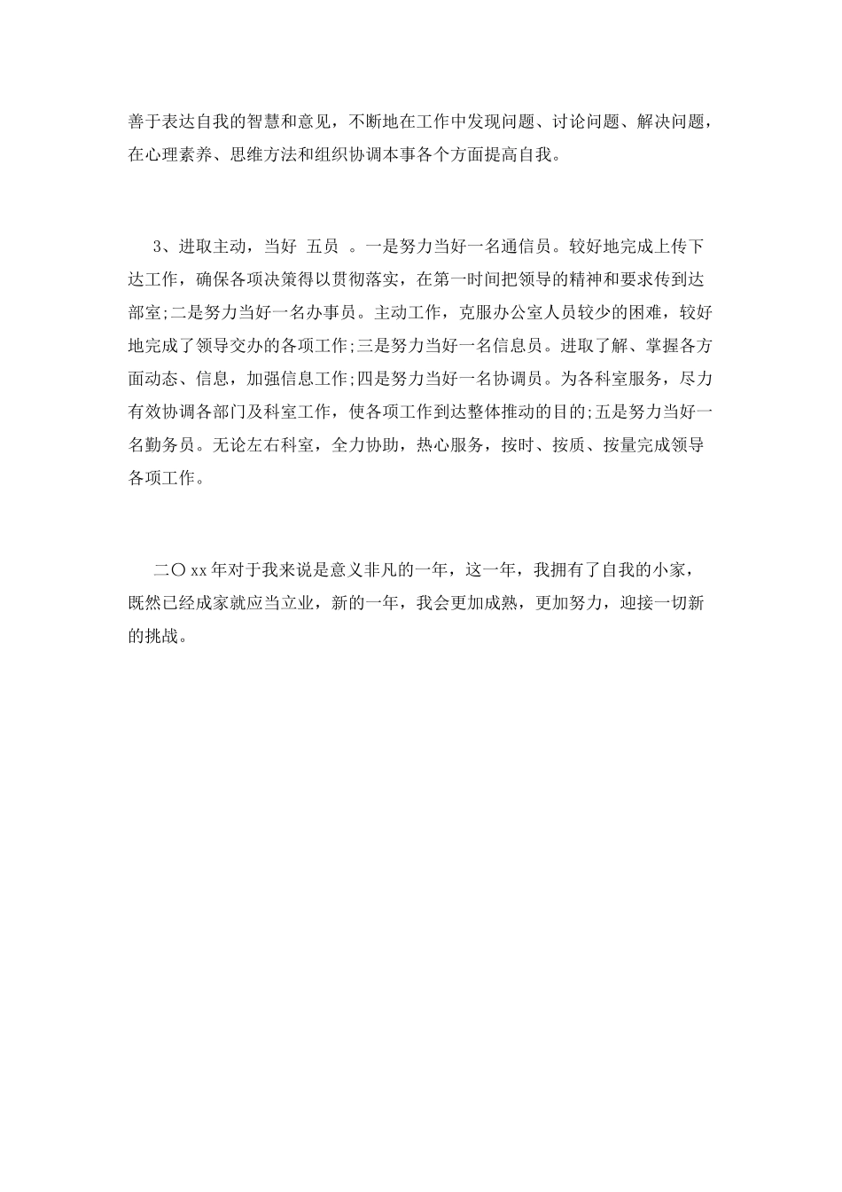 银行年终工作总结(十五)_第3页