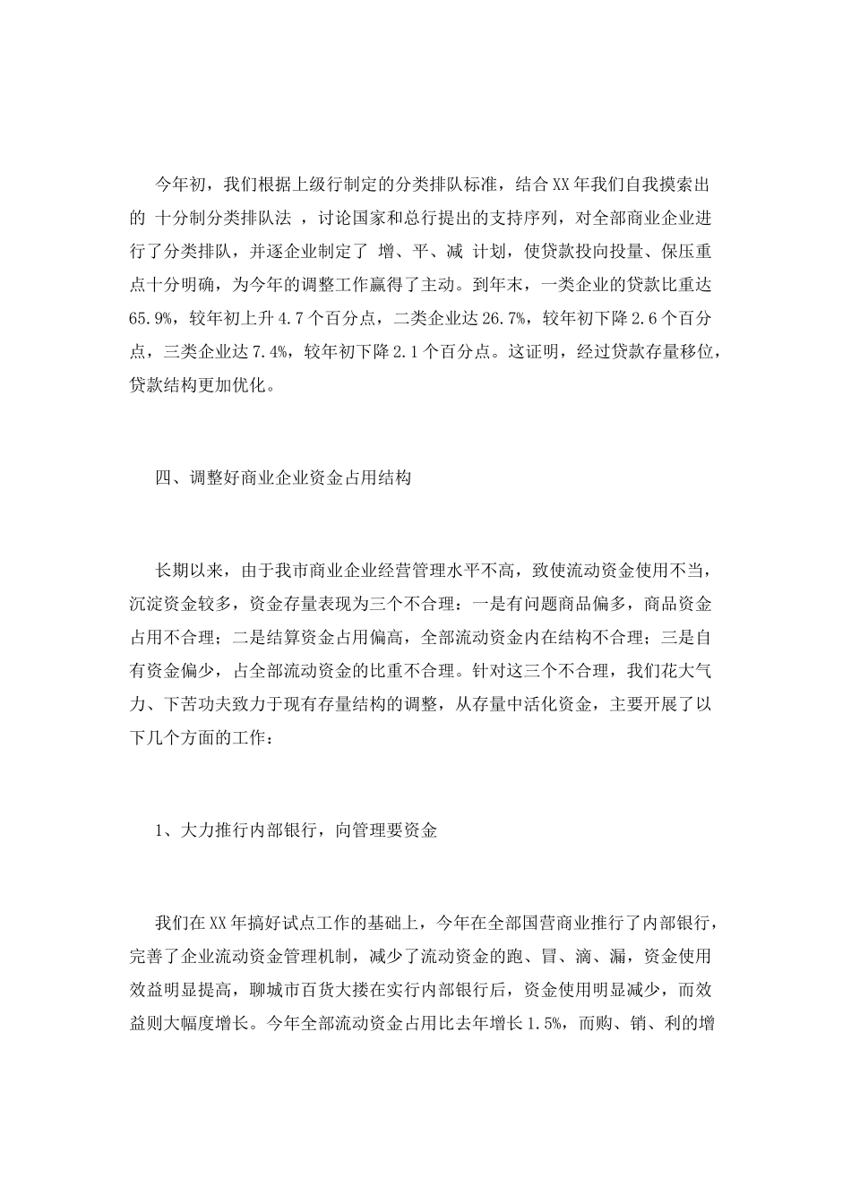 银行年终工作总结(十七)_第2页