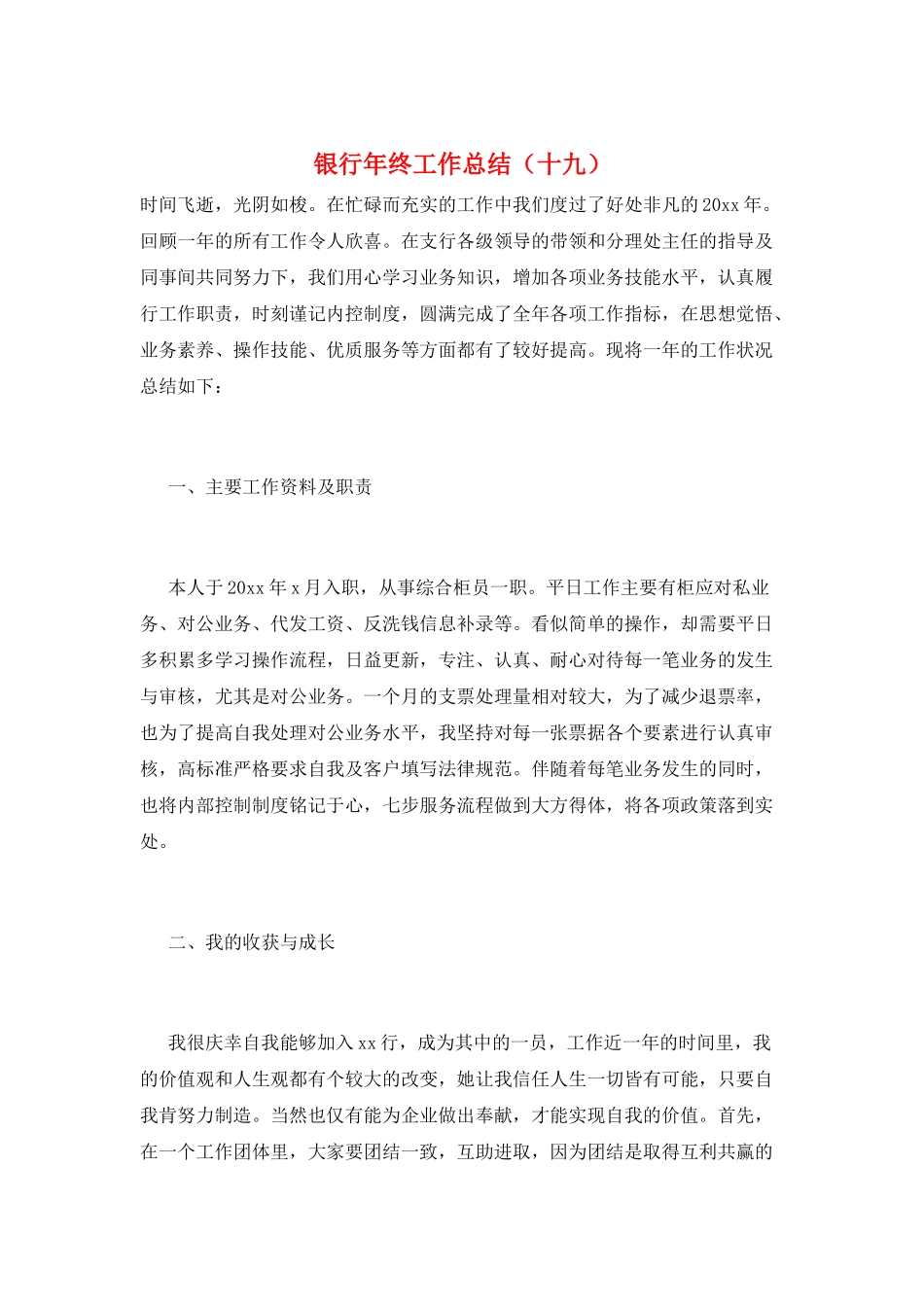 银行年终工作总结(十九)_第1页