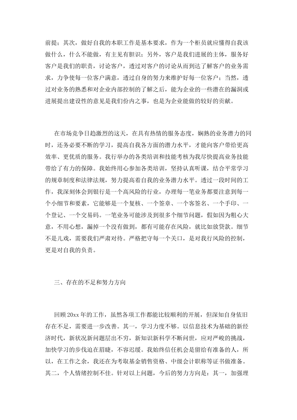 银行年终工作总结(十九)_第2页