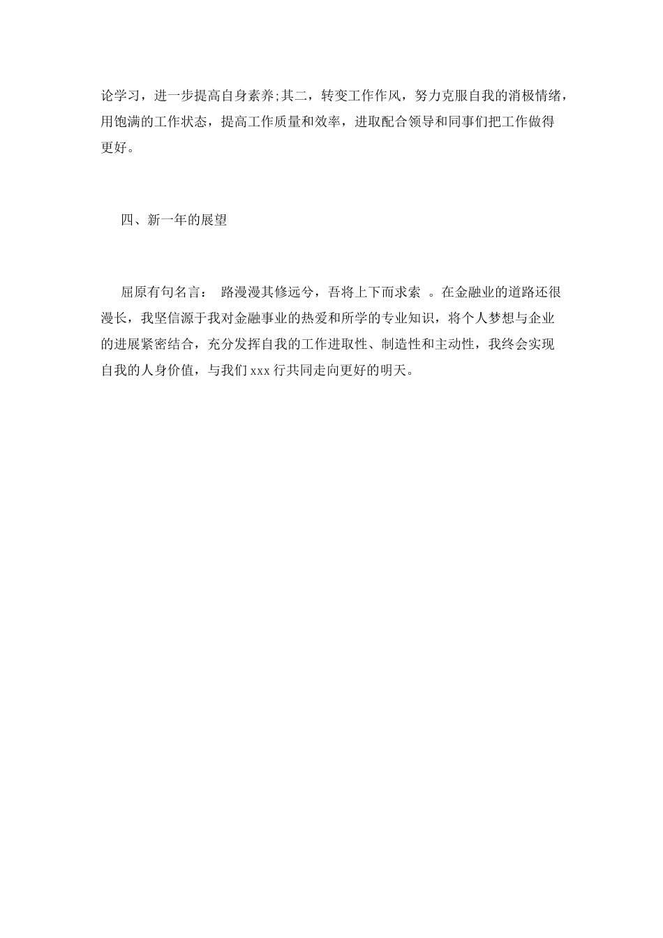 银行年终工作总结(十六)_第3页