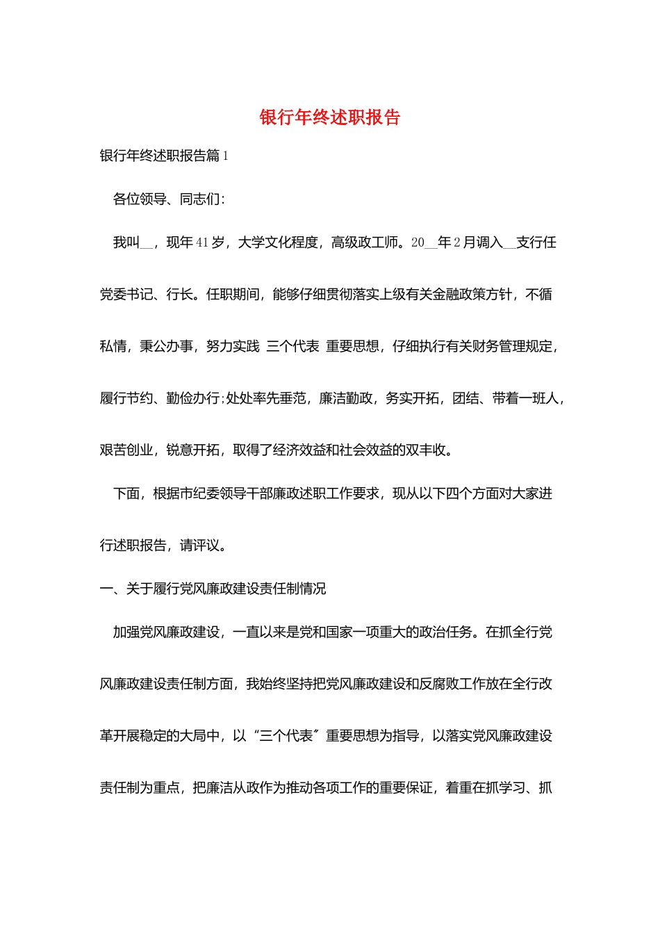 银行年终述职报告_第1页