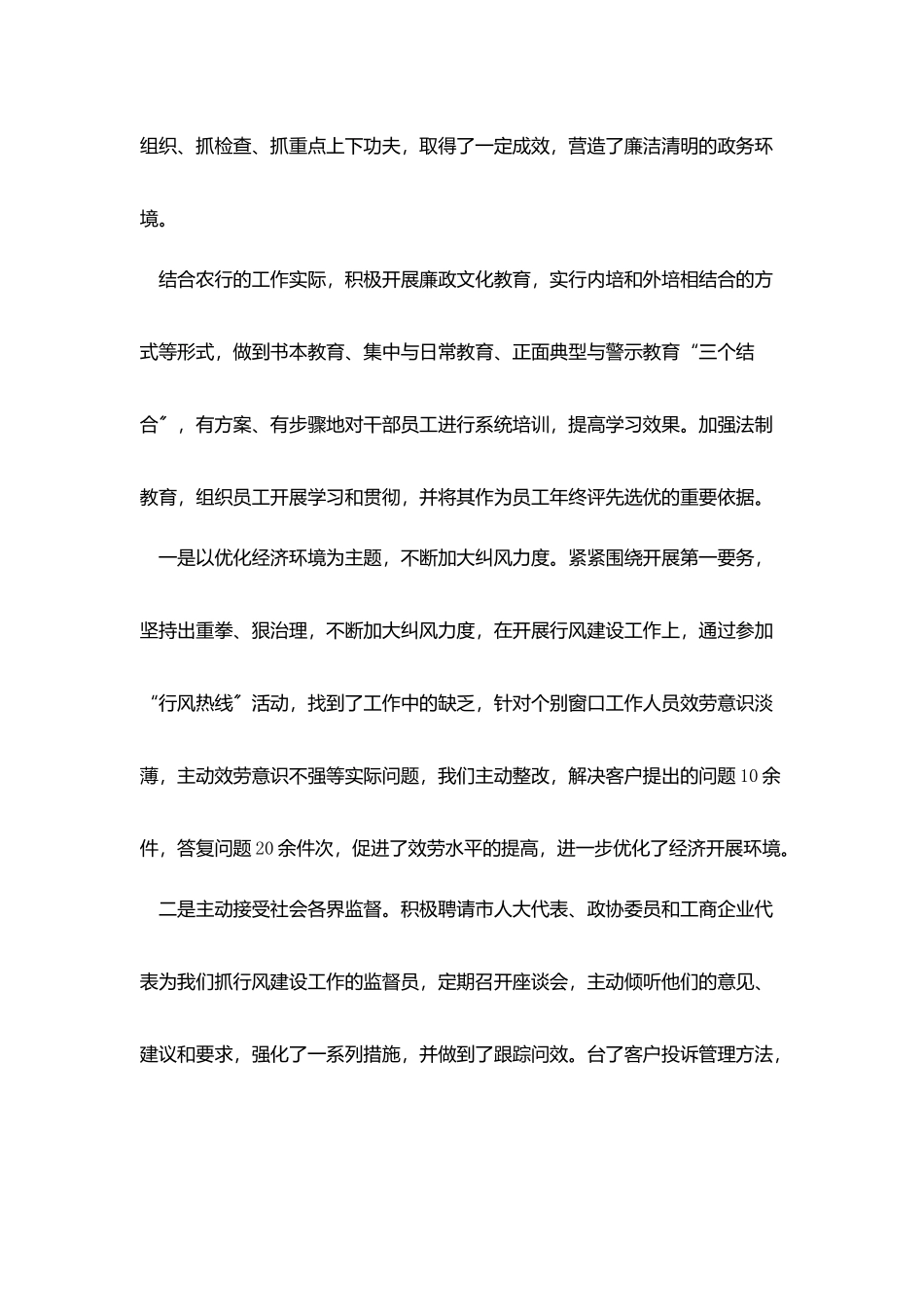 银行年终述职报告_第2页