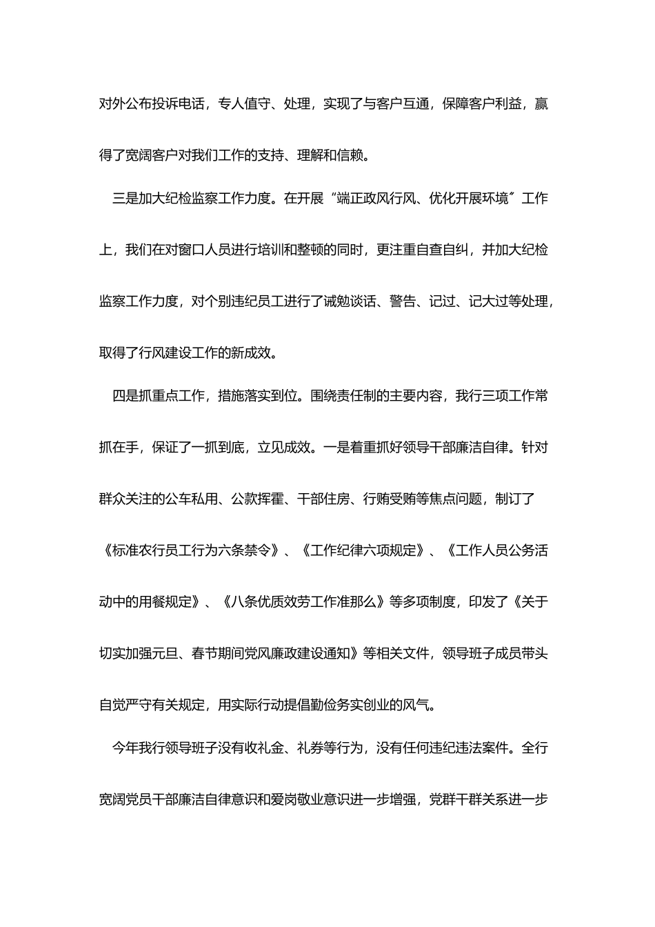 银行年终述职报告_第3页