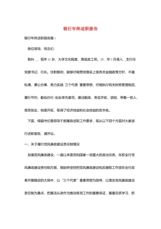 银行年终述职报告