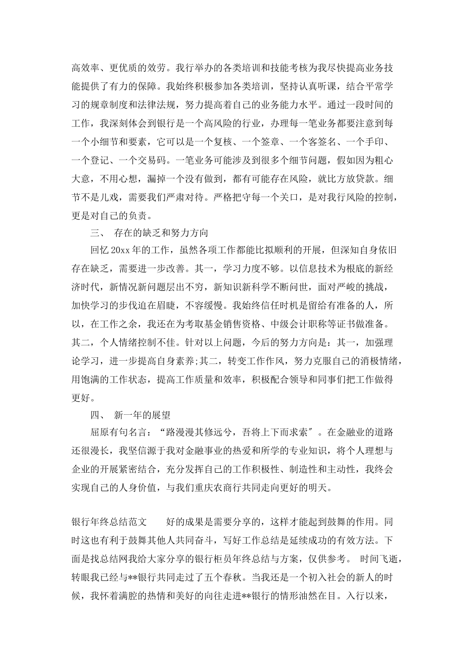 银行年终总结范文_第2页