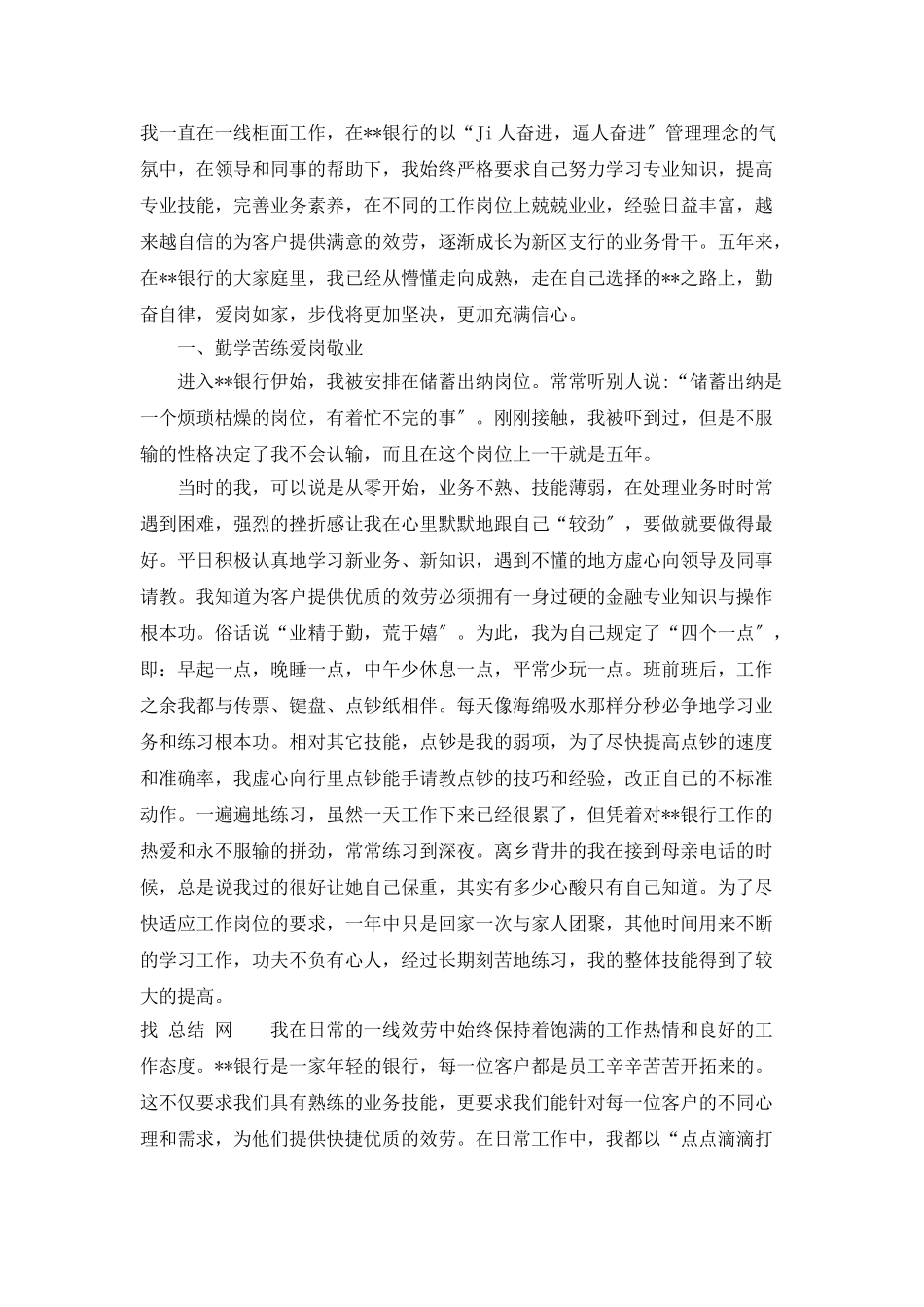 银行年终总结范文_第3页