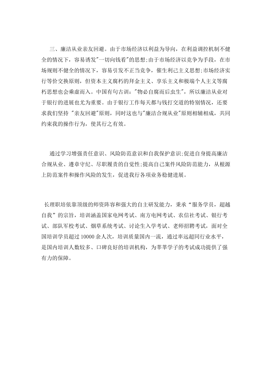 银行廉洁自律心得体会_第2页