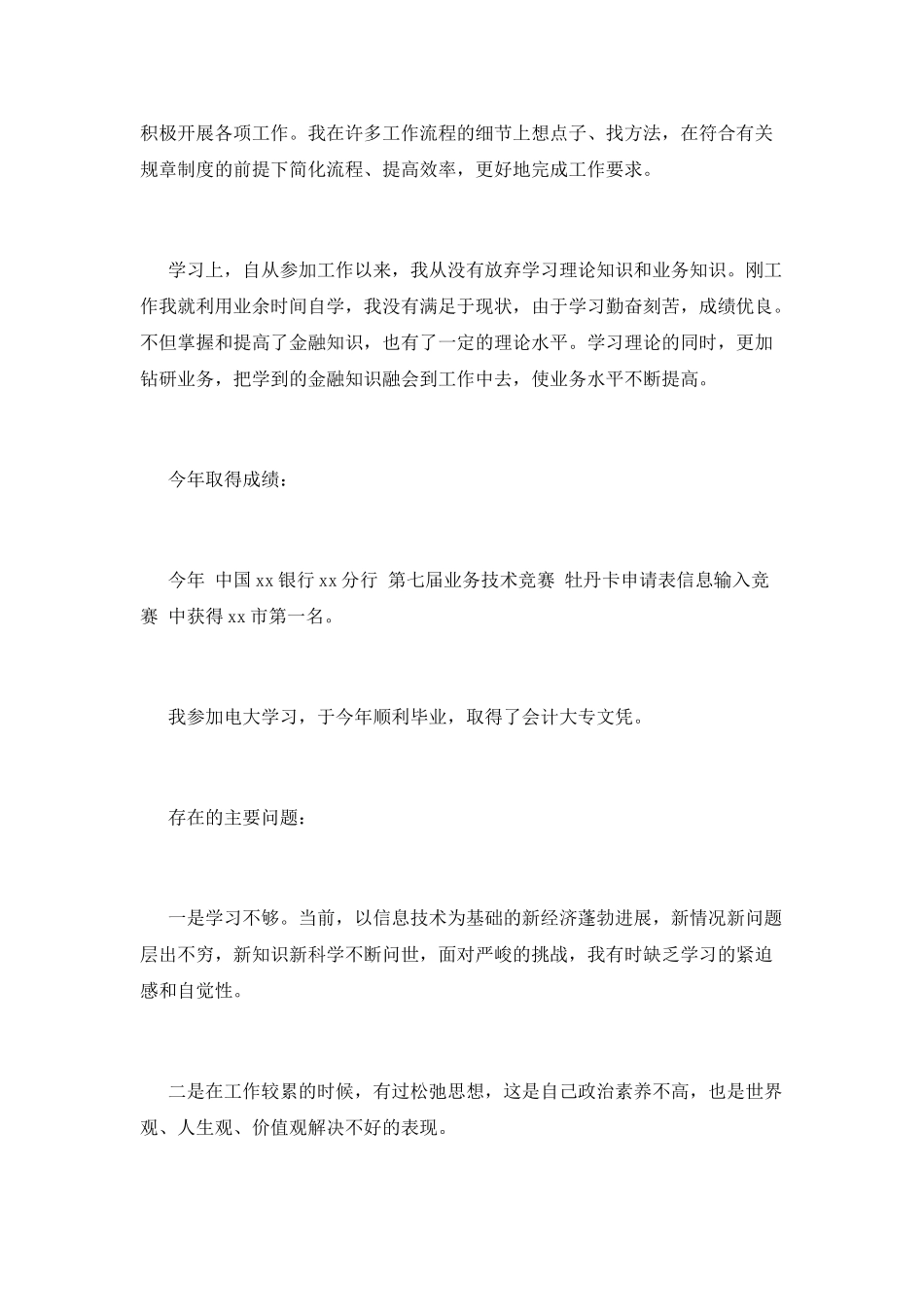 银行年终述职报告范文精选_第2页