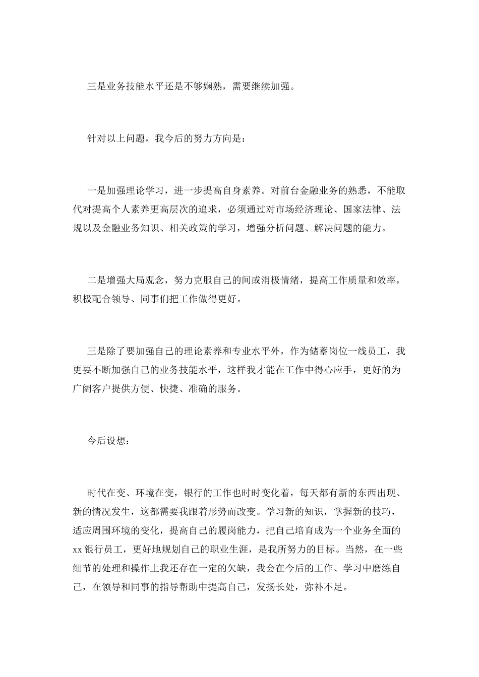 银行年终述职报告范文精选_第3页