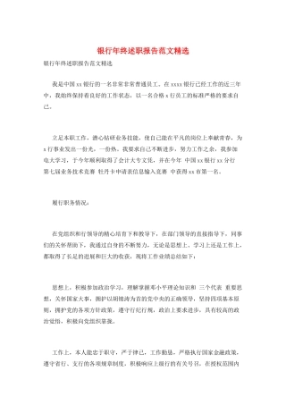 银行年终述职报告范文精选
