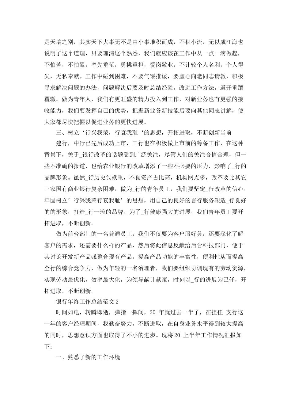 银行年终工作总结范文五篇_第2页
