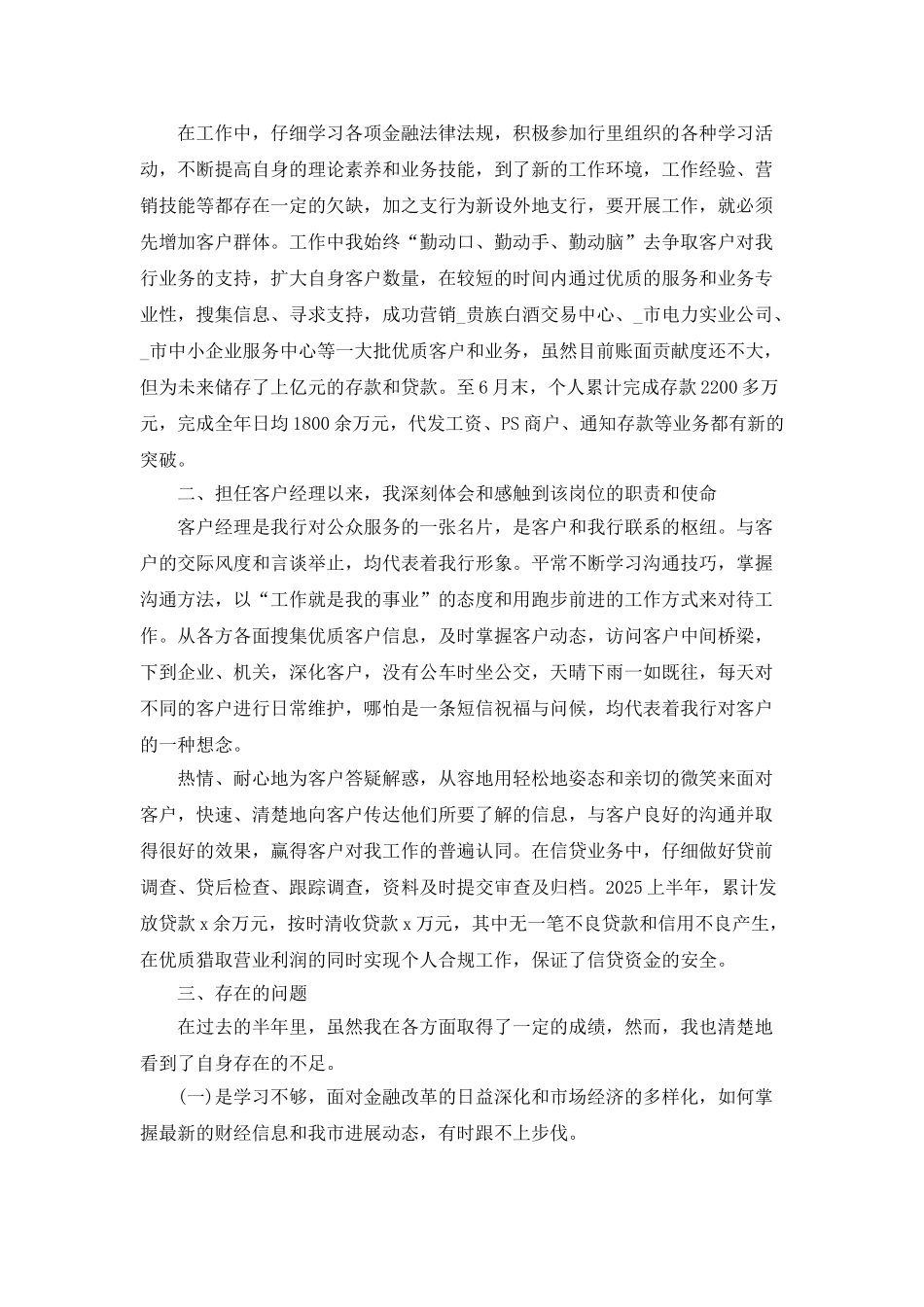 银行年终工作总结范文五篇_第3页