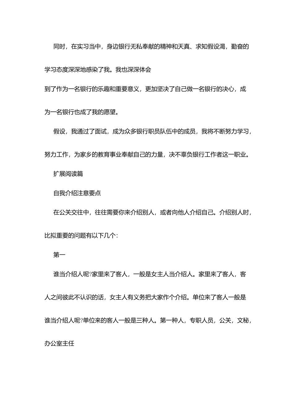 银行应聘用自我介绍_第2页