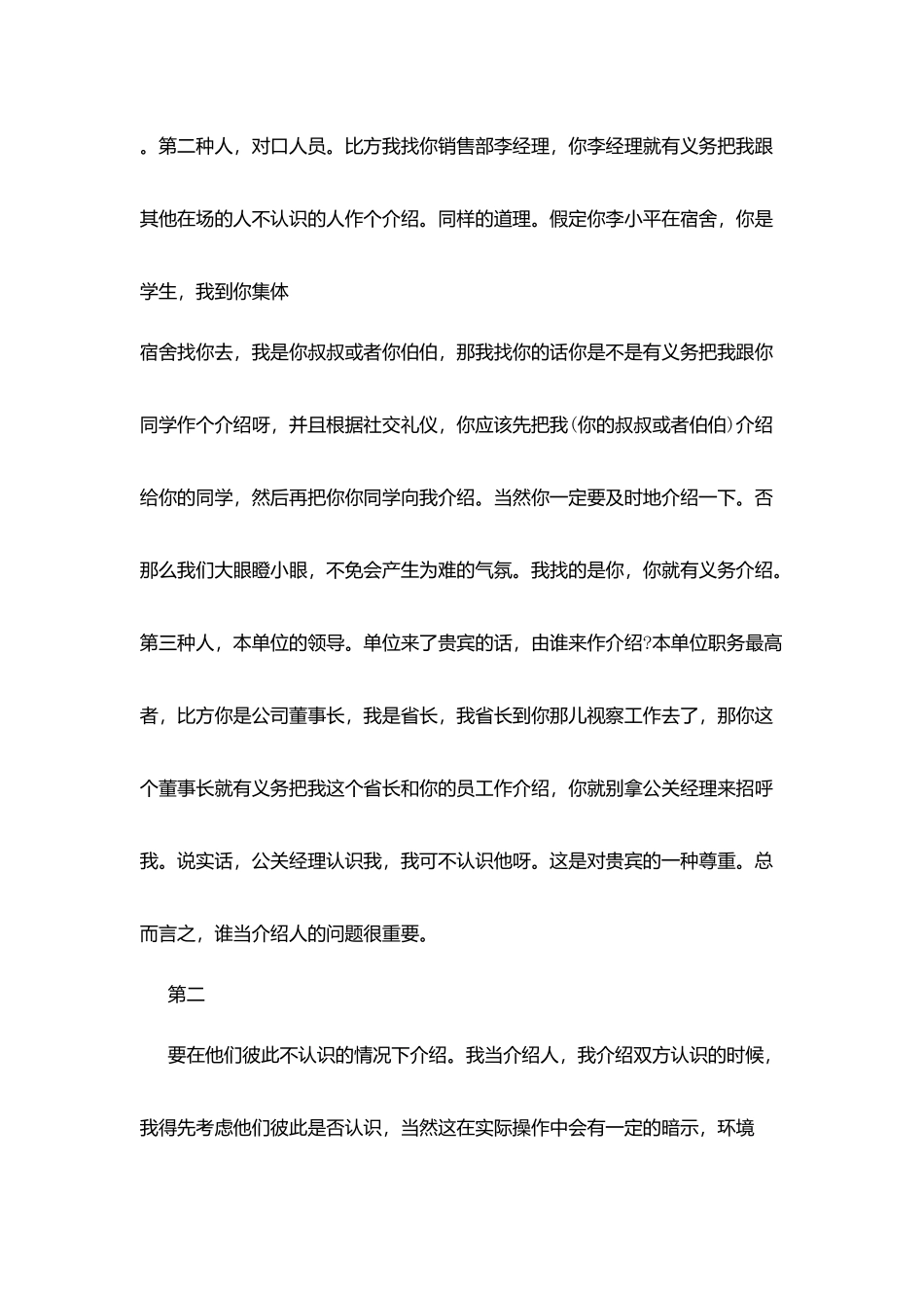 银行应聘用自我介绍_第3页