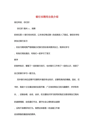 银行应聘用自我介绍