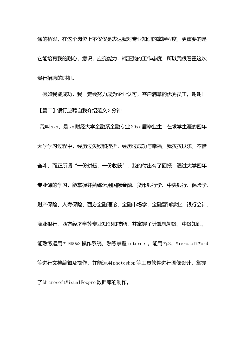 银行应聘自我介绍范文3分钟_第2页