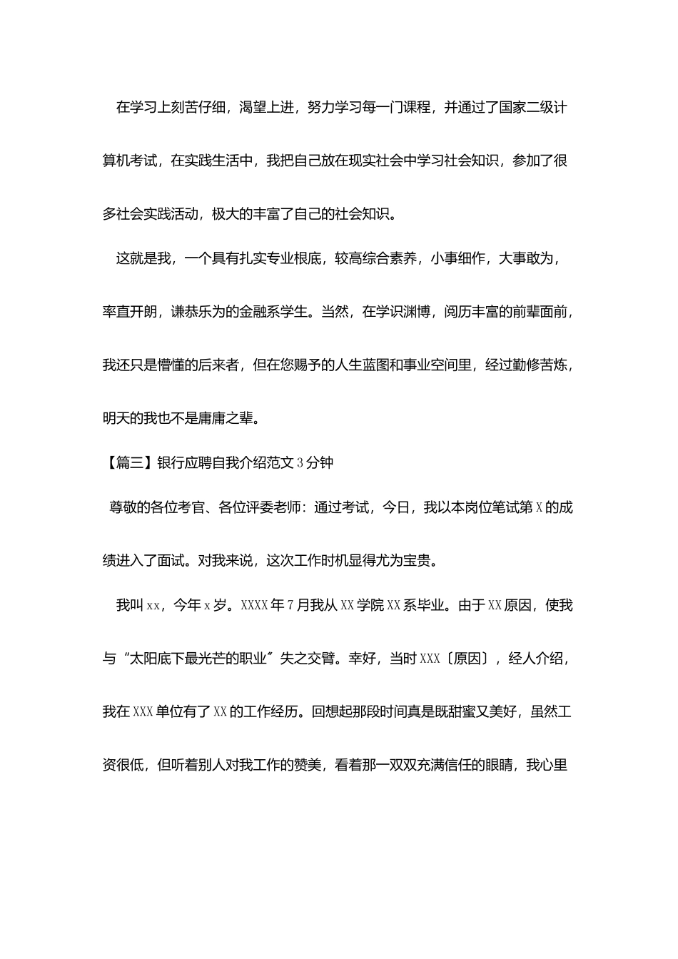 银行应聘自我介绍范文3分钟_第3页