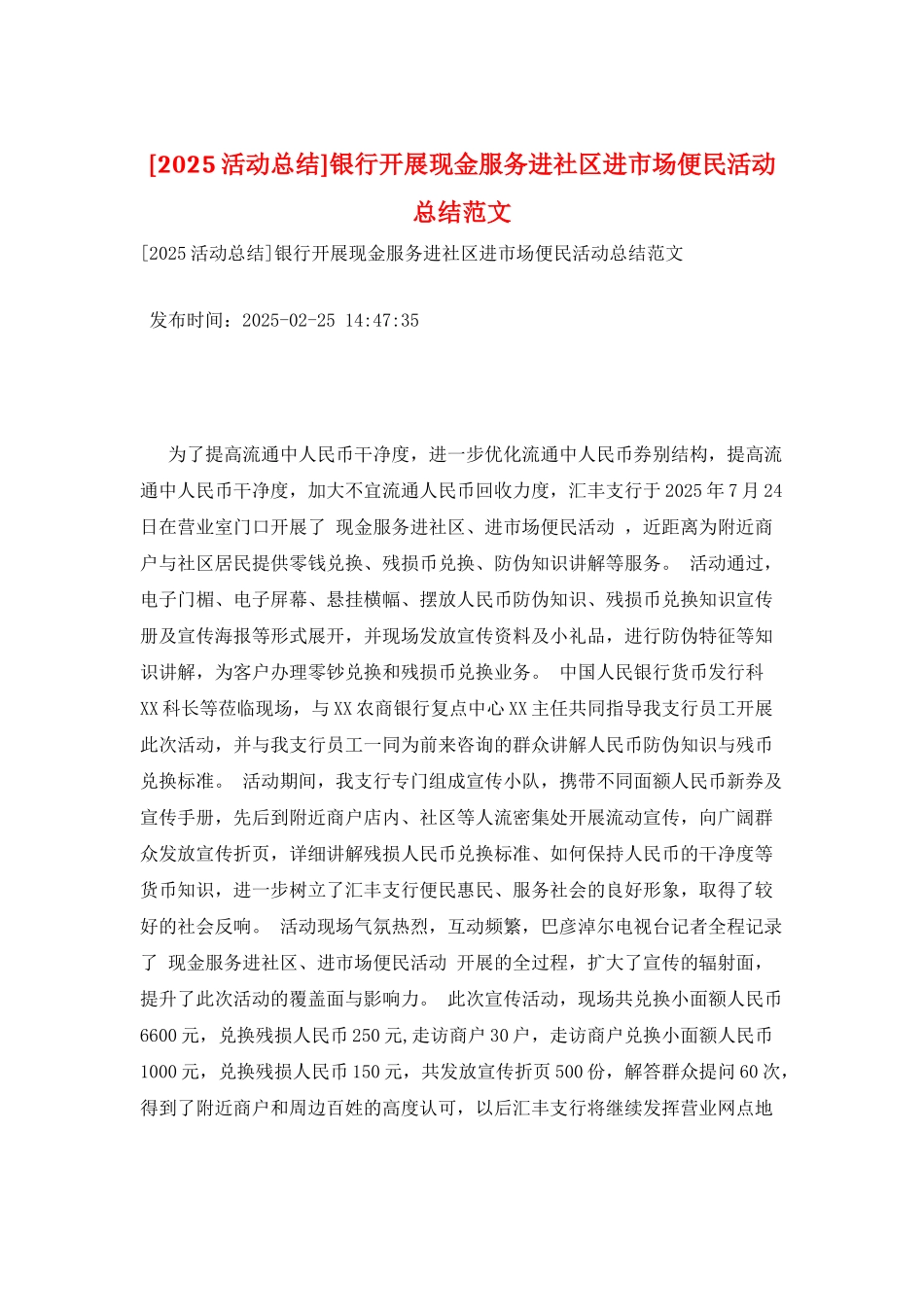 银行开展现金服务进社区进市场便民活动总结范文_第1页