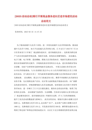 银行开展现金服务进社区进市场便民活动总结范文