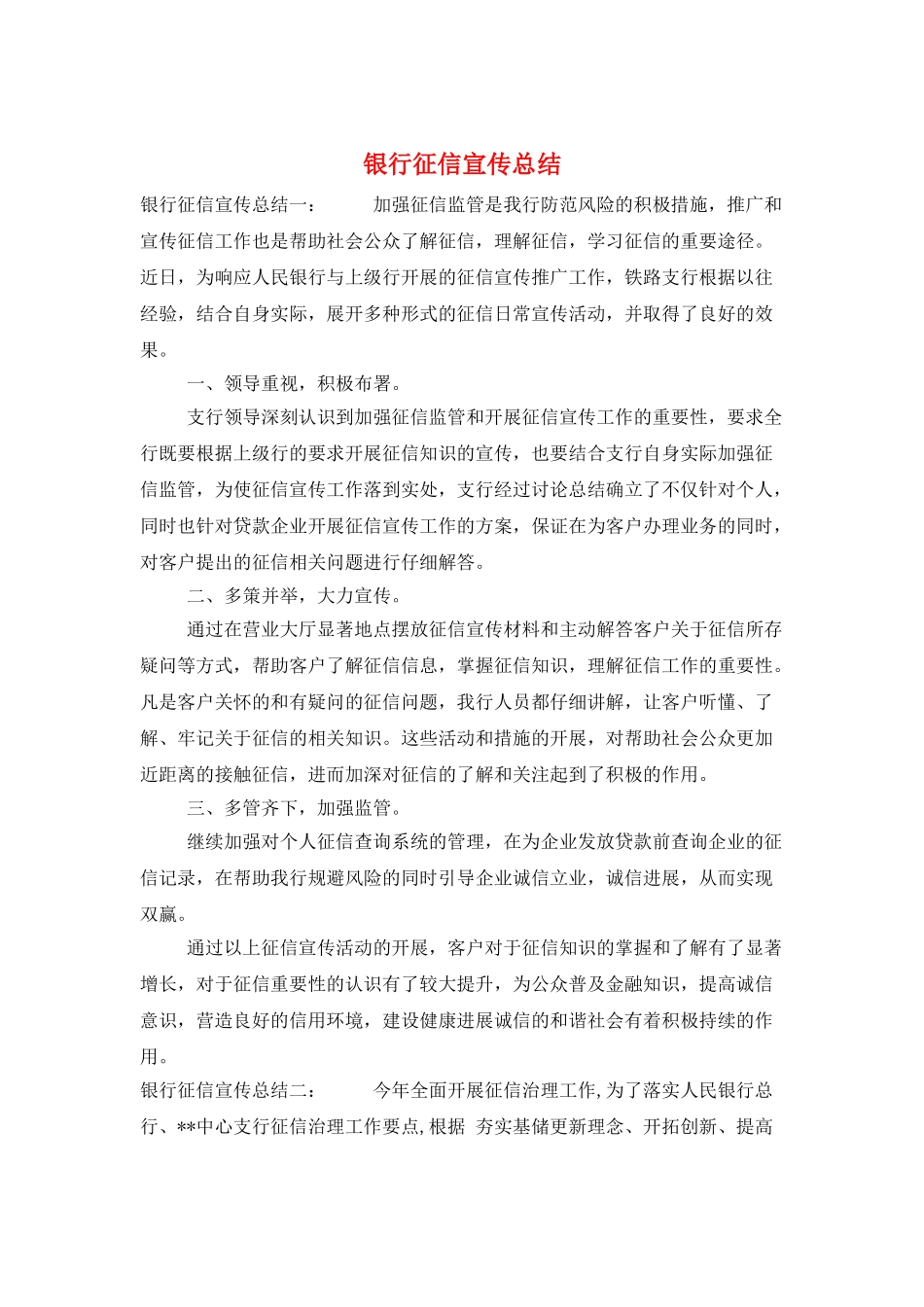 银行征信宣传总结_第1页