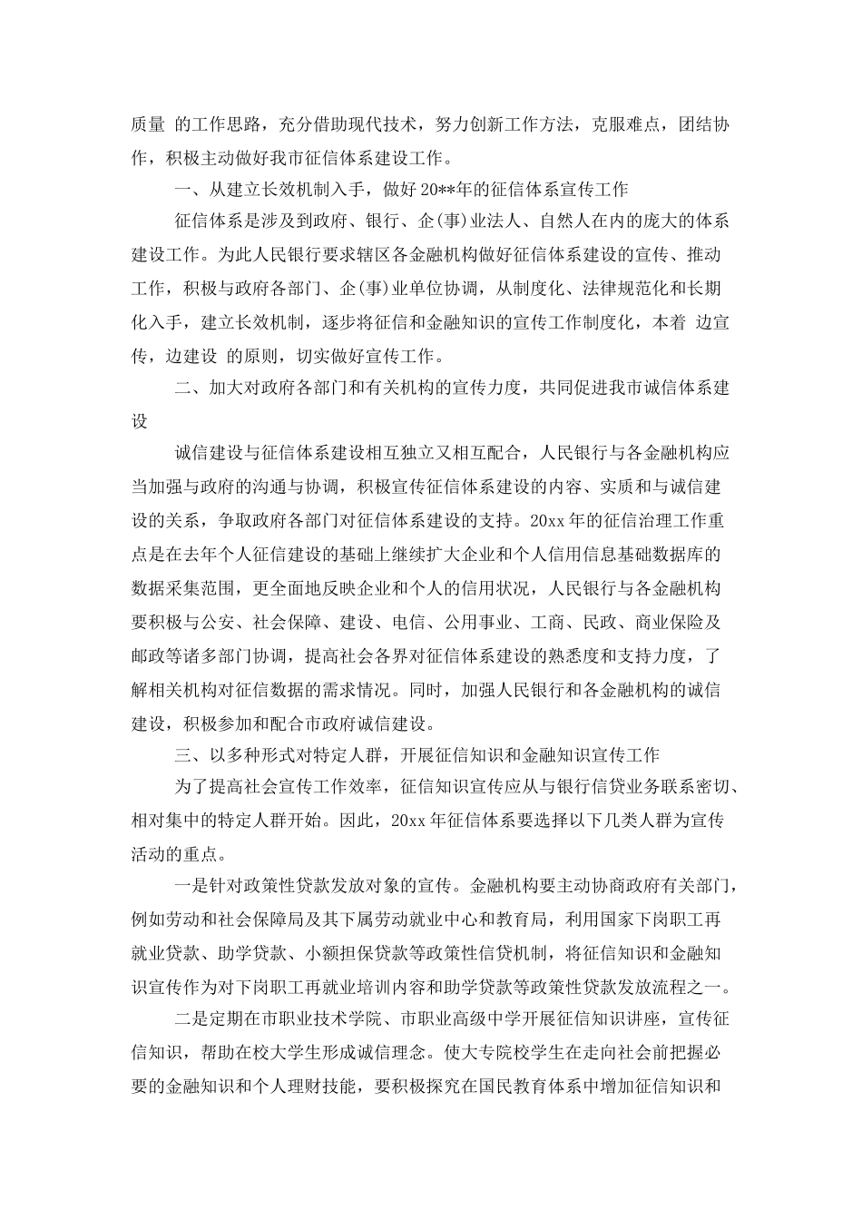 银行征信宣传总结_第2页