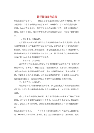 银行征信宣传总结