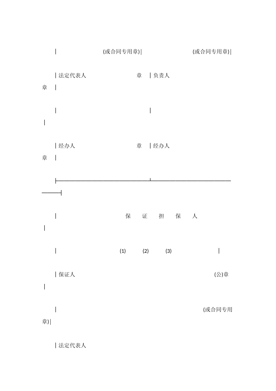银行延期还款协议书范文_第2页