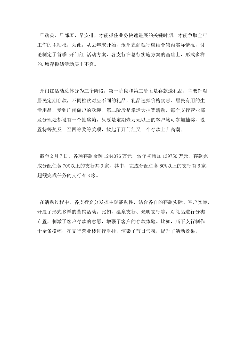 银行开门红活动简报_第2页