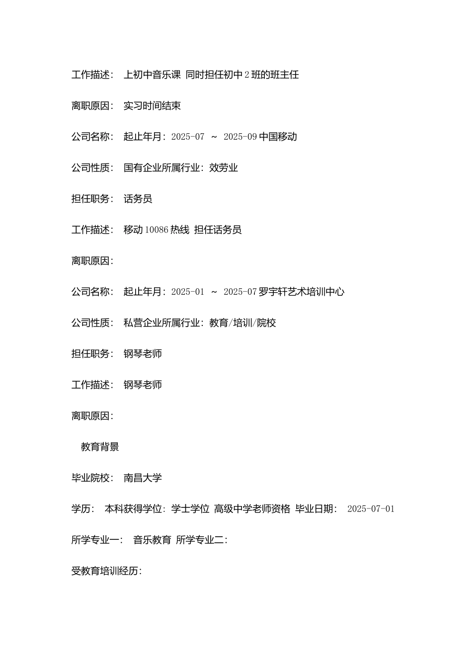 银行应聘简历范例_第2页