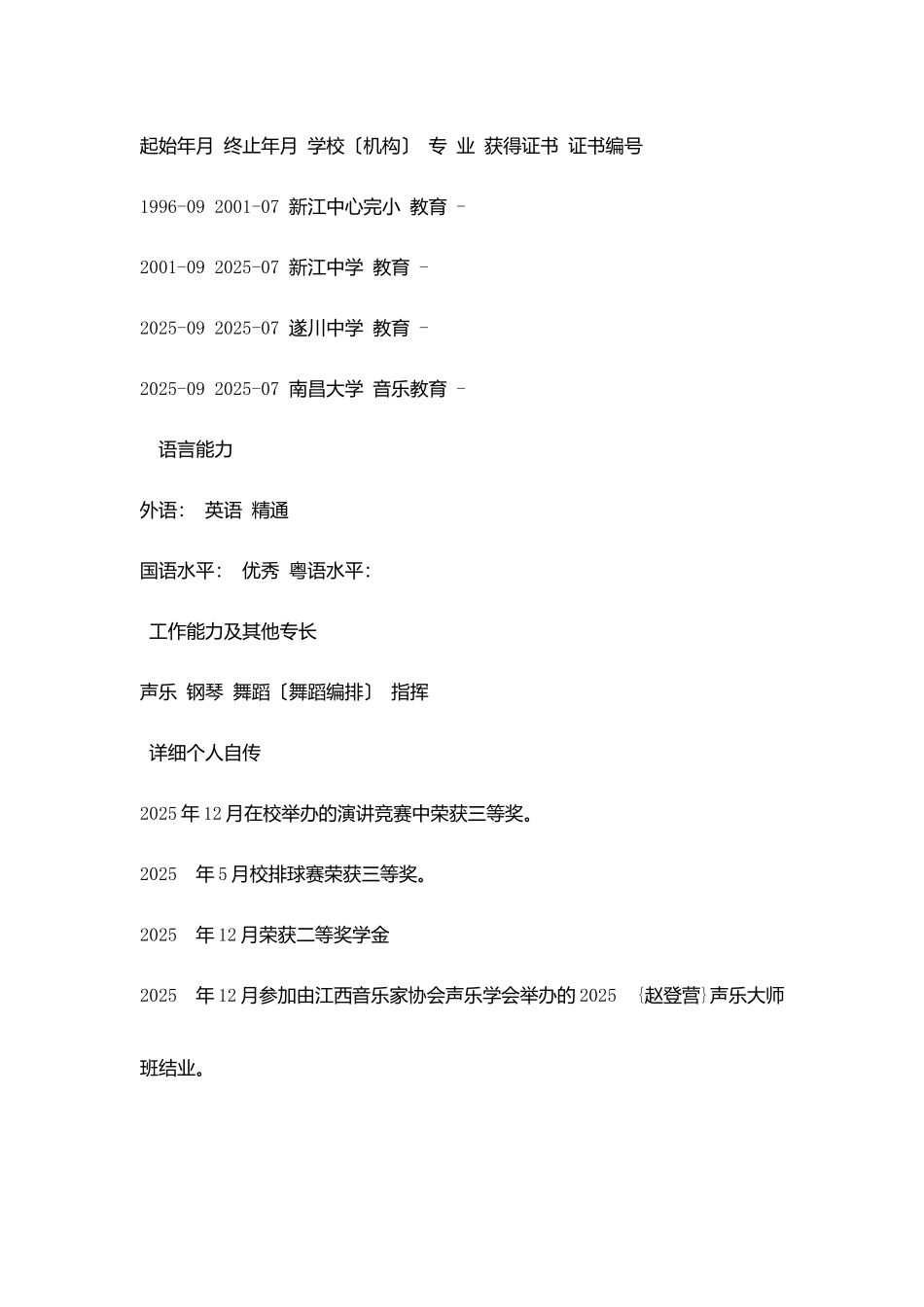 银行应聘简历范例_第3页