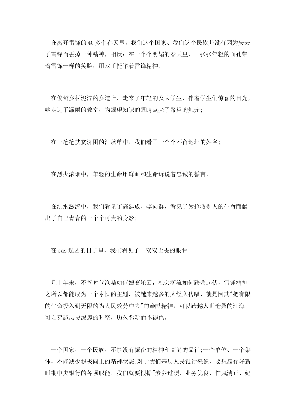 银行征文演讲稿范文：与雷锋同行_第2页