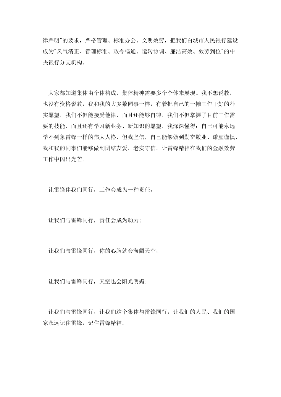 银行征文演讲稿范文：与雷锋同行_第3页