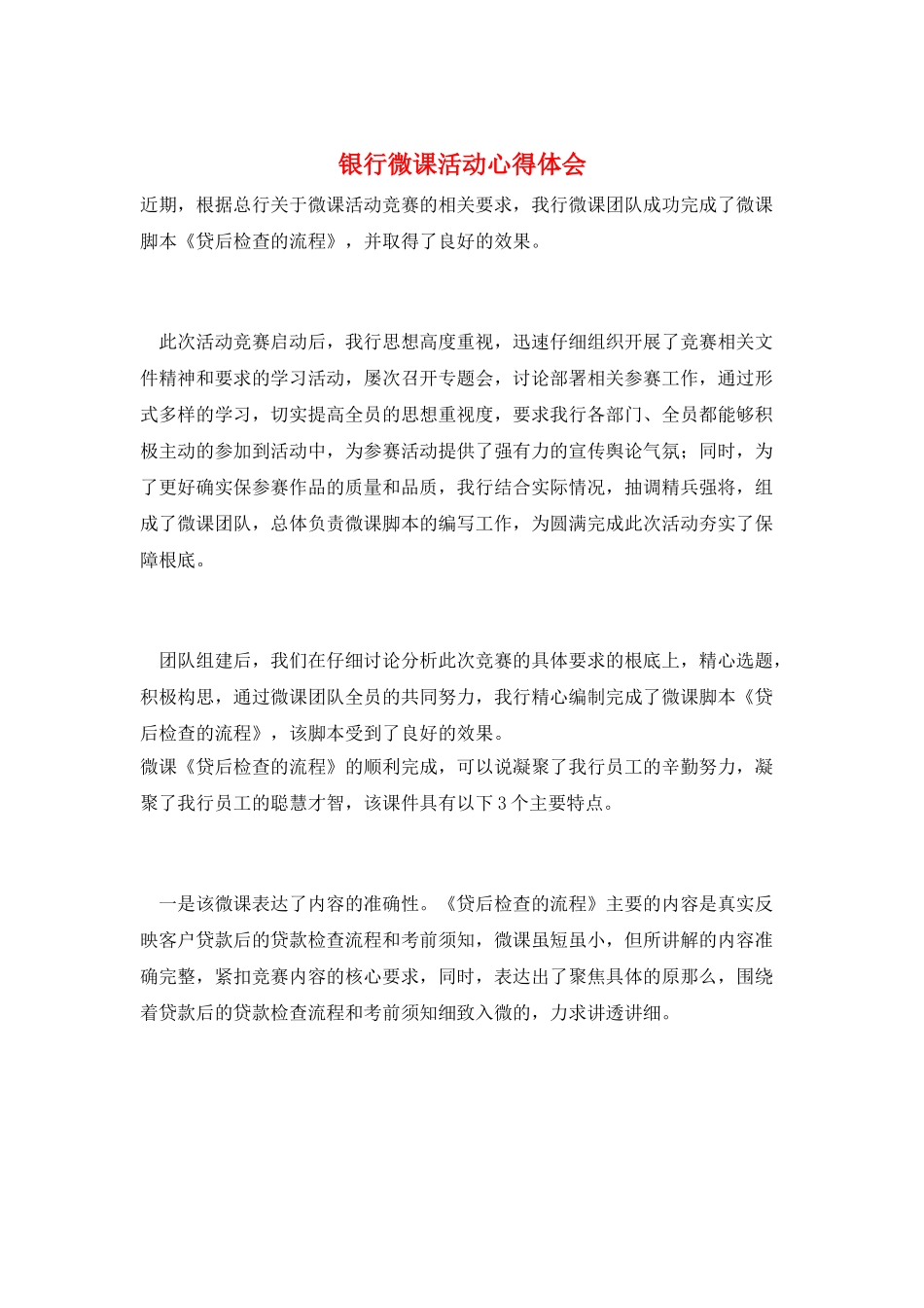 银行微课活动心得体会_第1页