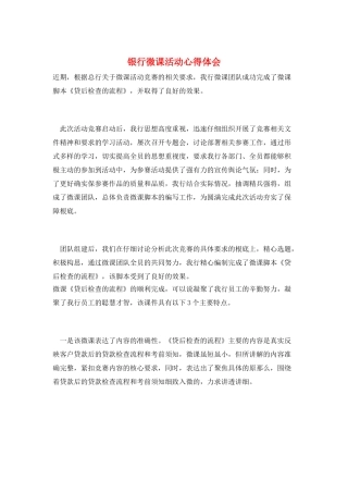 银行微课活动心得体会
