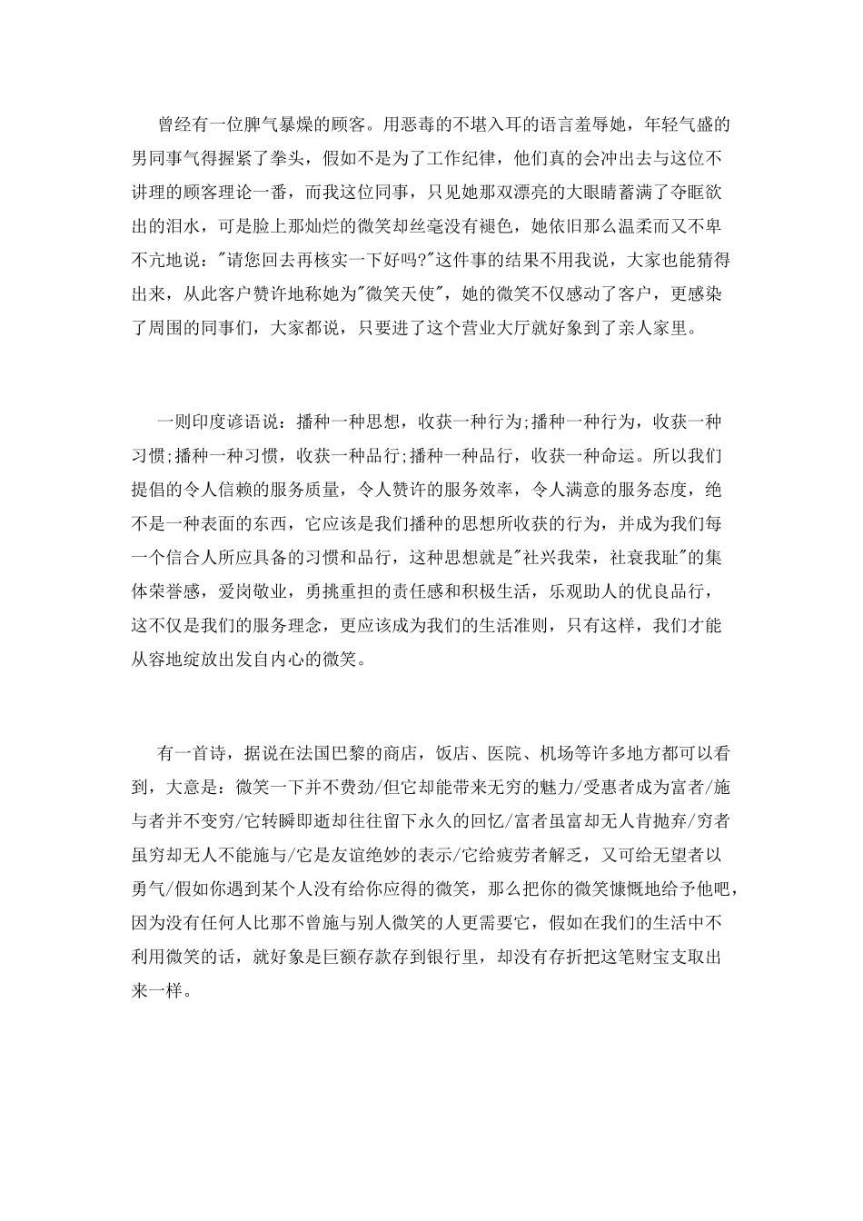 银行微笑工作心得体会_第2页
