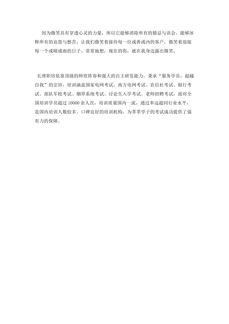 银行微笑工作心得体会_第3页
