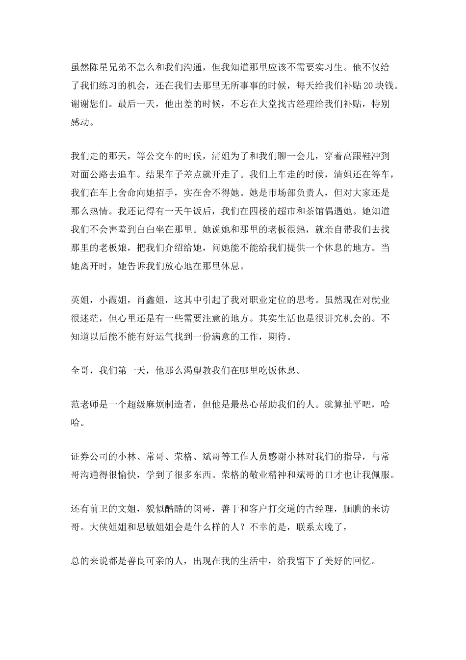 银行总结实习范文_第2页