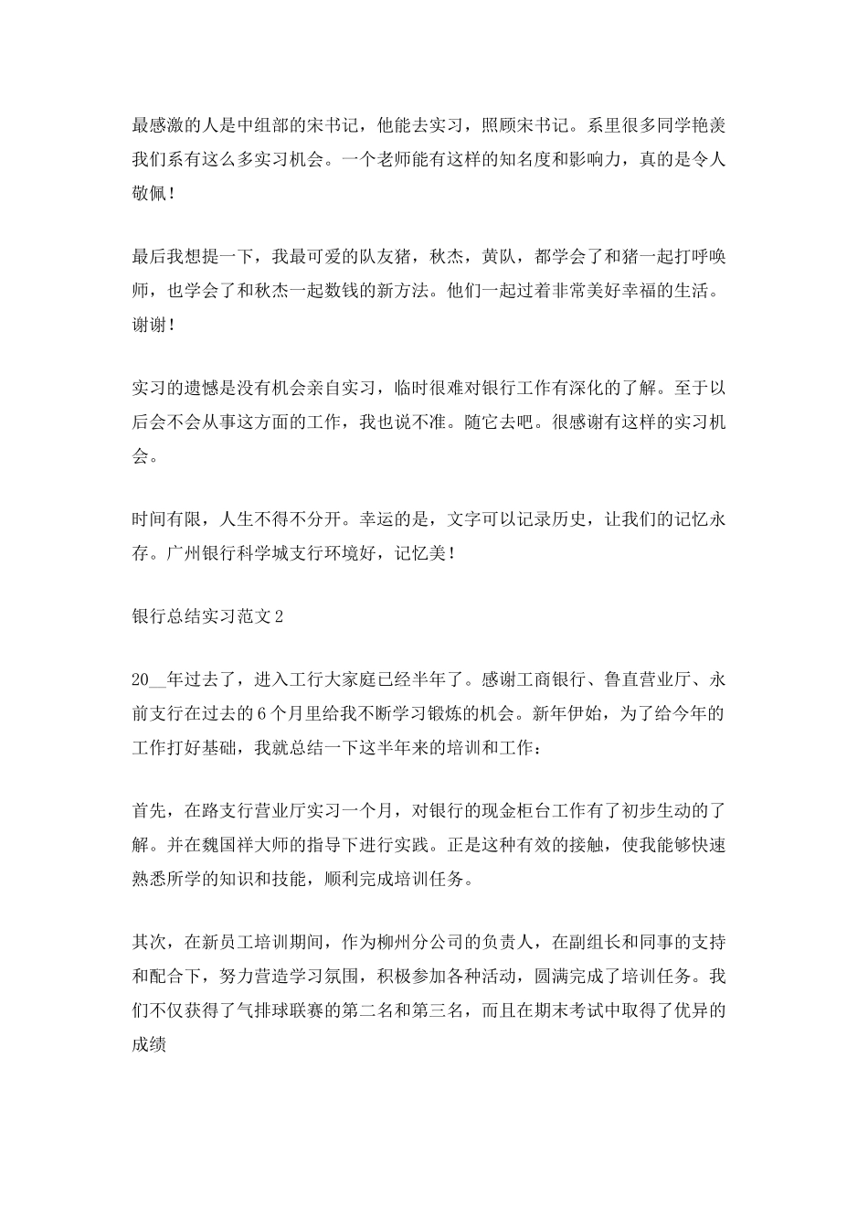 银行总结实习范文_第3页