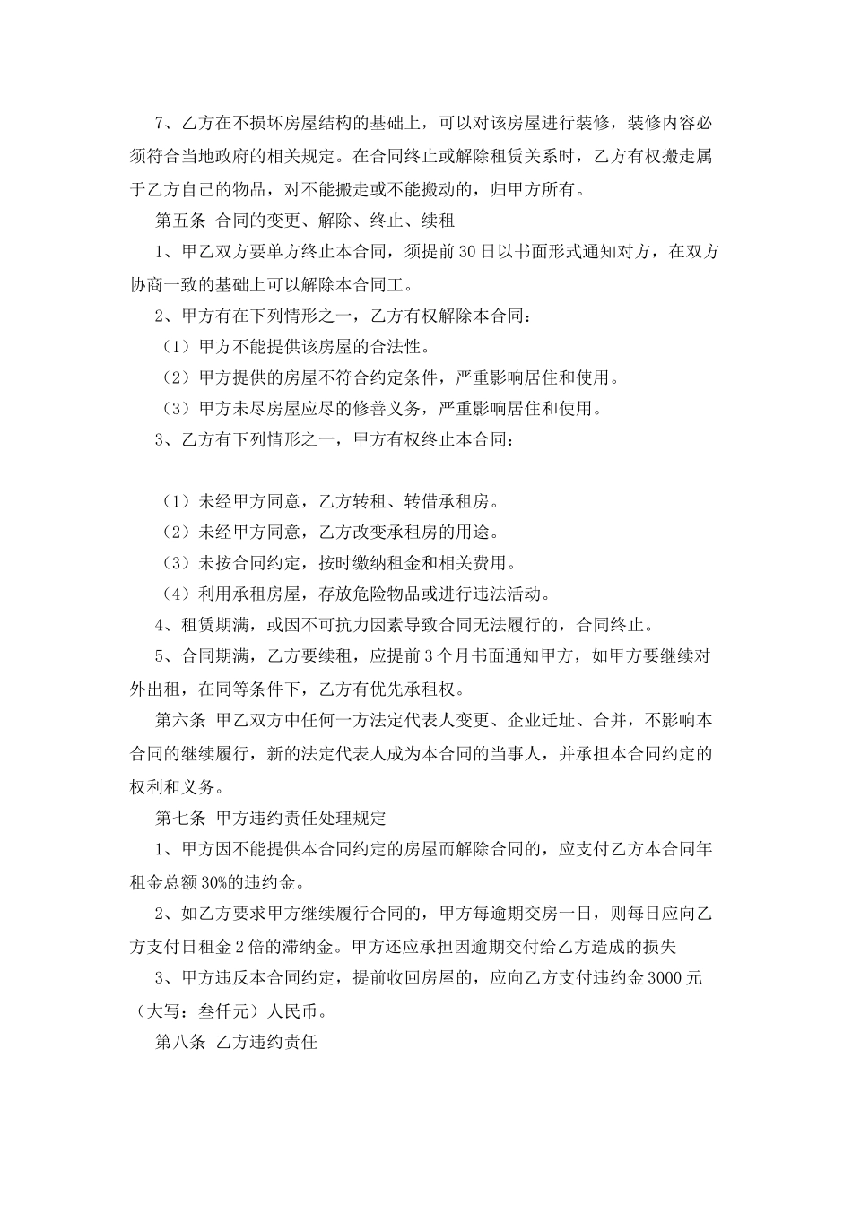 银行房屋租赁合同_第2页