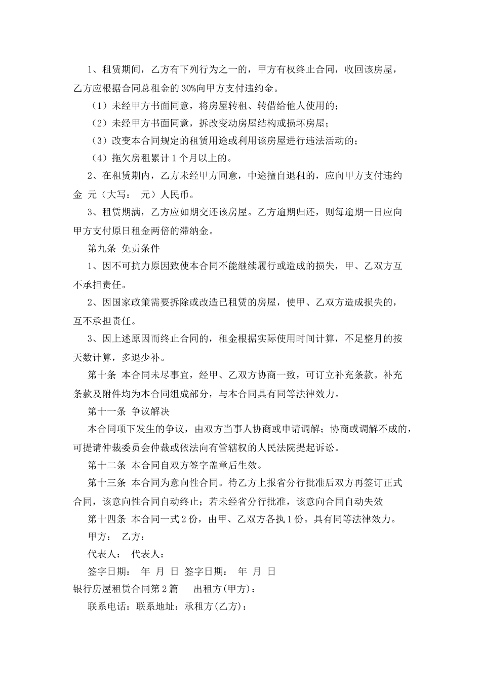 银行房屋租赁合同_第3页