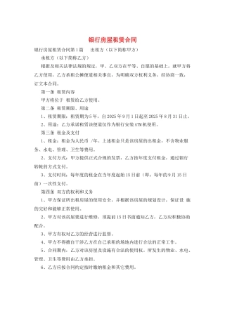 银行房屋租赁合同