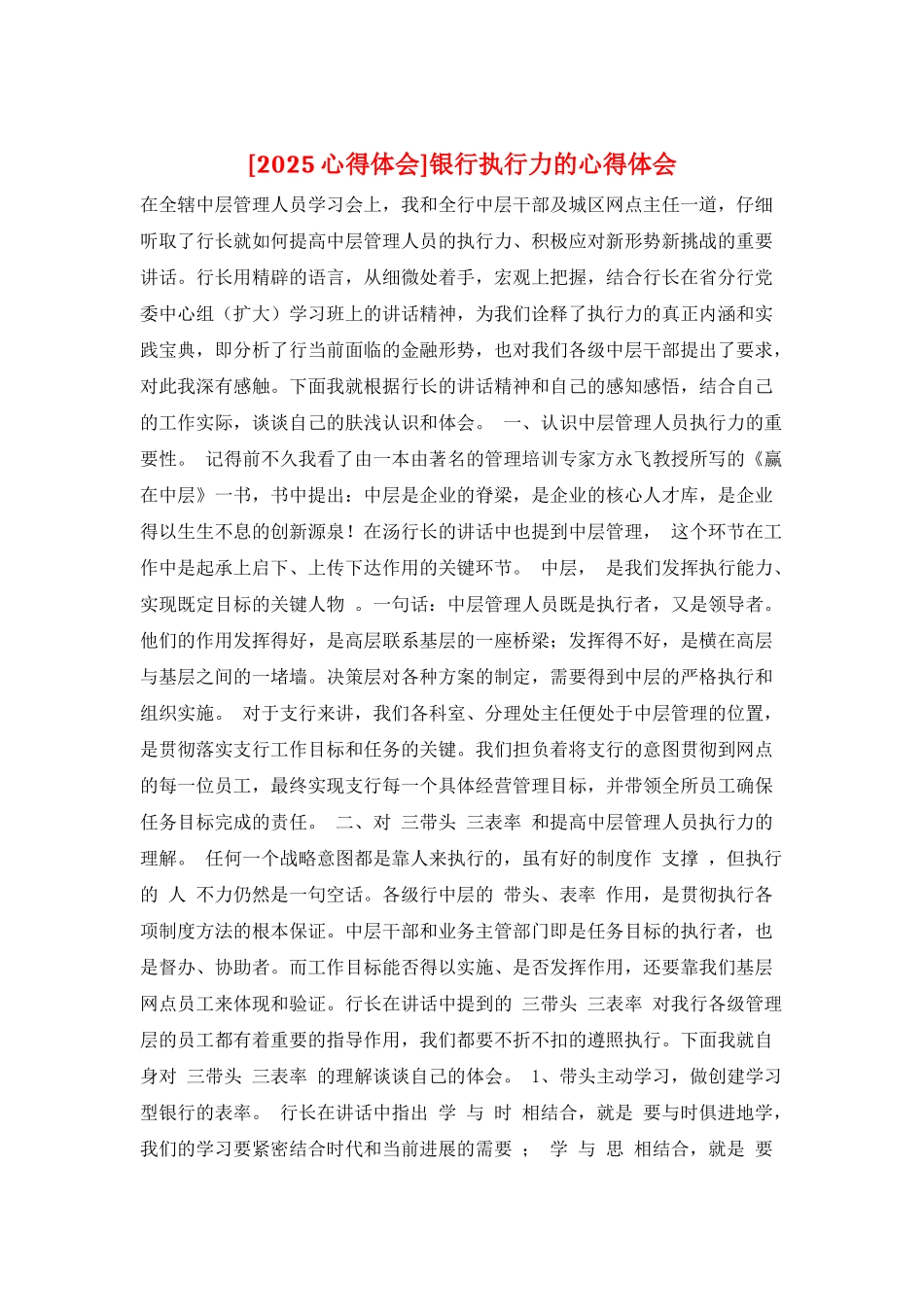 银行执行力的心得体会_第1页