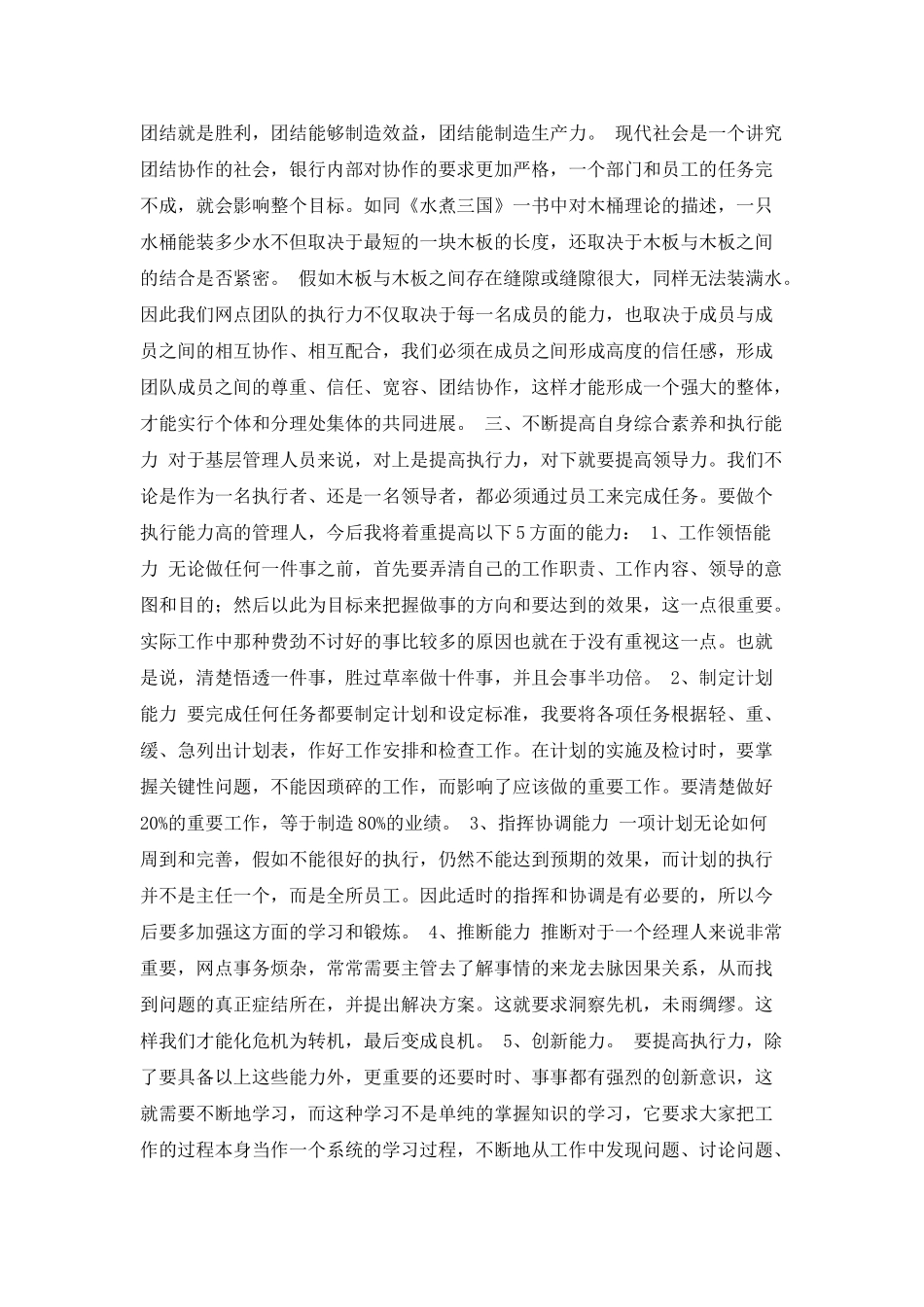 银行执行力的心得体会_第3页