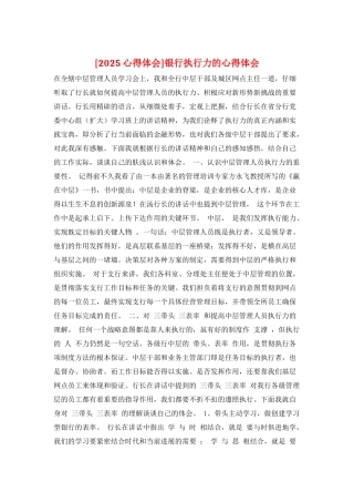 银行执行力的心得体会