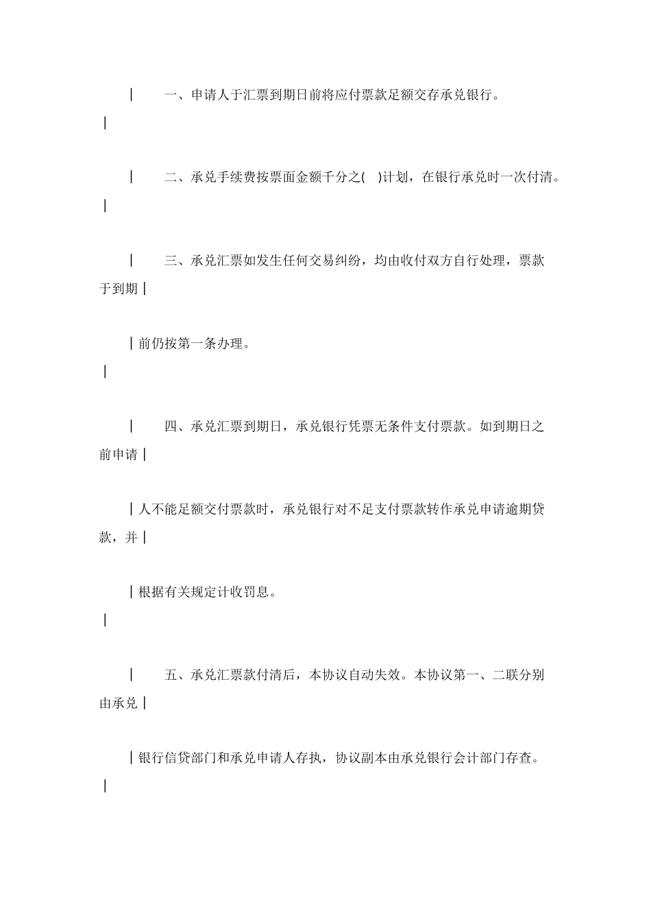 银行承兑协议格式_第2页