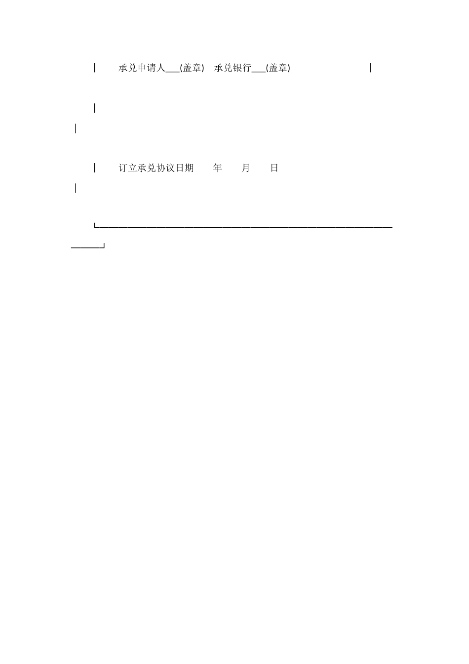 银行承兑协议格式_第3页